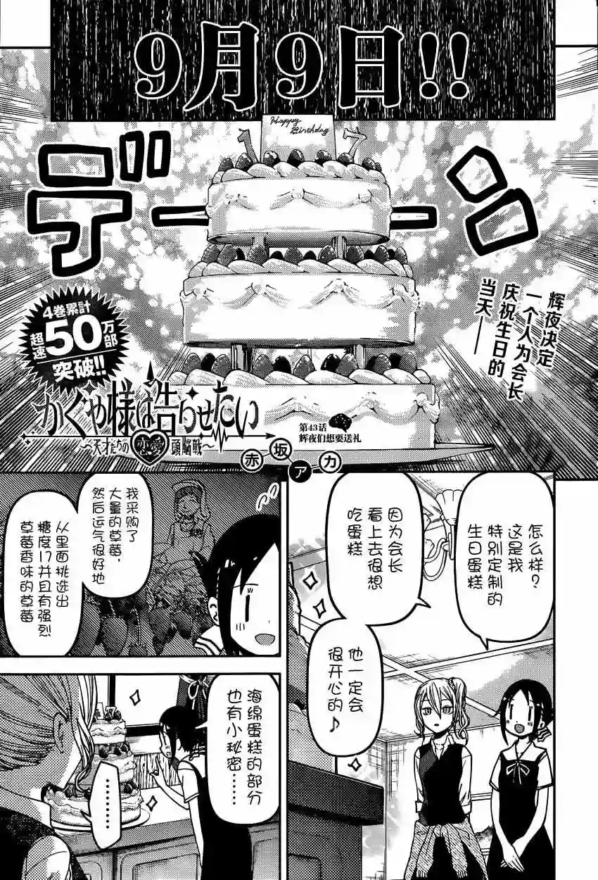 辉夜大小姐想让我告白 ~天才们的恋爱头脑战~周刊43话