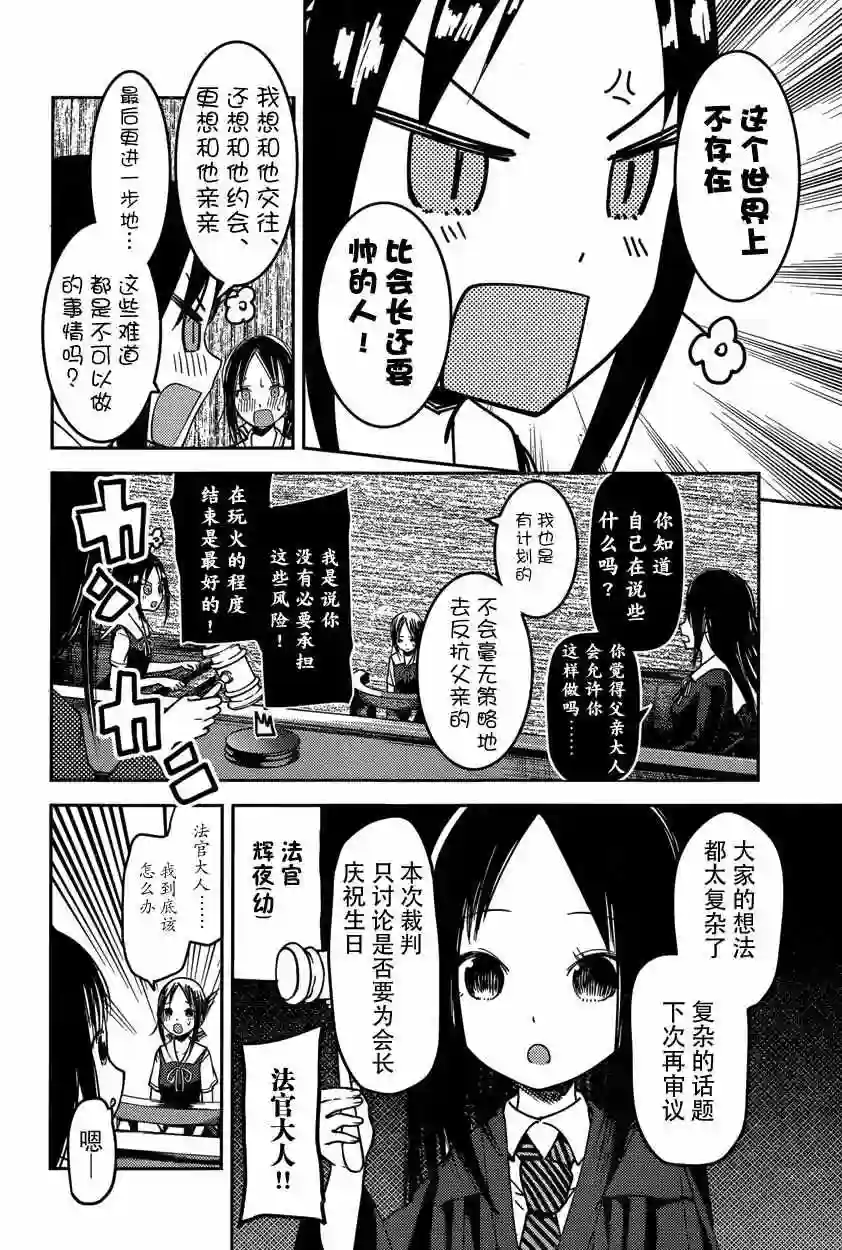 辉夜大小姐想让我告白 ~天才们的恋爱头脑战~周刊43话