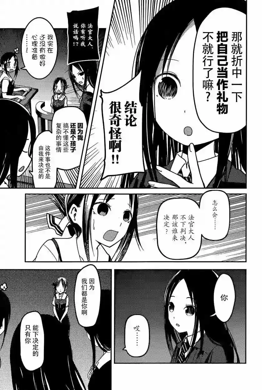 辉夜大小姐想让我告白 ~天才们的恋爱头脑战~周刊43话