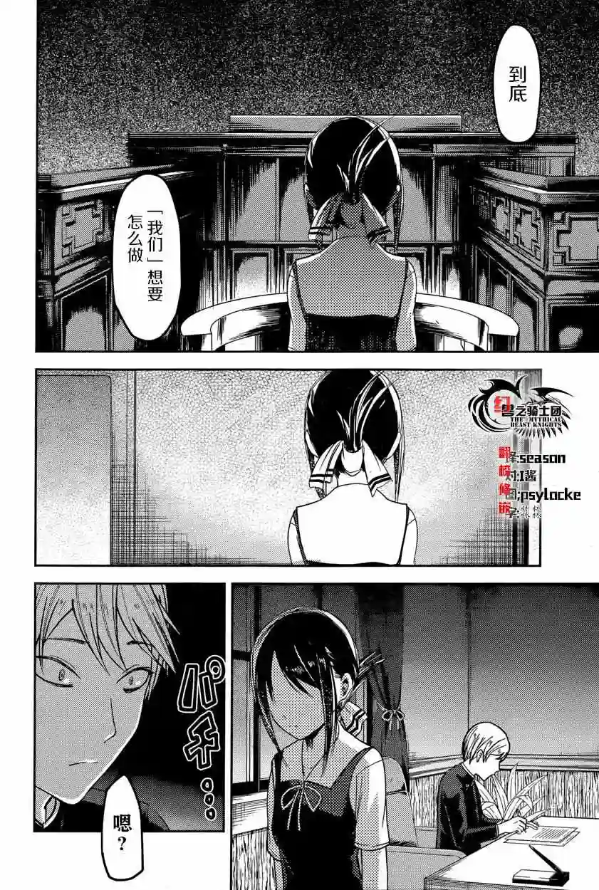 辉夜大小姐想让我告白 ~天才们的恋爱头脑战~周刊43话