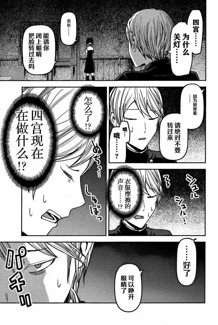 辉夜大小姐想让我告白 ~天才们的恋爱头脑战~周刊43话