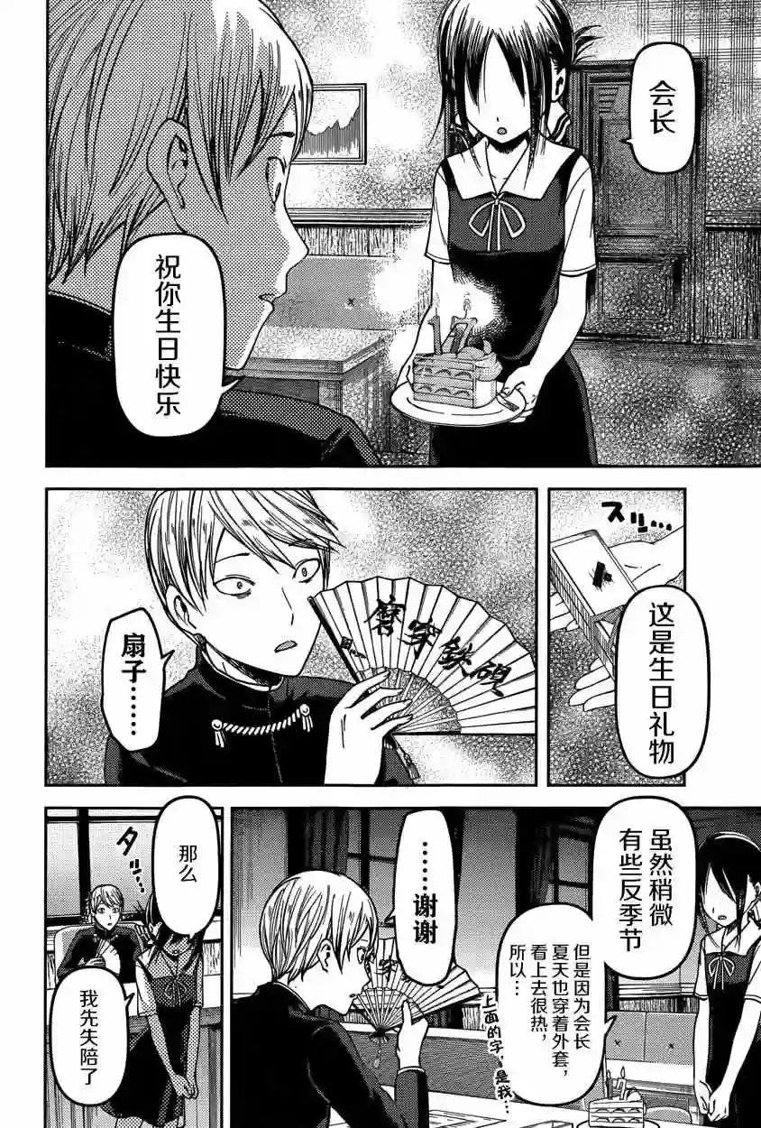 辉夜大小姐想让我告白 ~天才们的恋爱头脑战~周刊43话