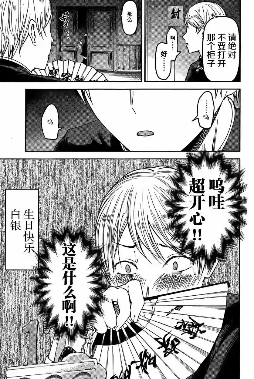 辉夜大小姐想让我告白 ~天才们的恋爱头脑战~周刊43话