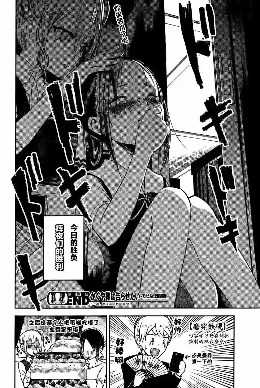 辉夜大小姐想让我告白 ~天才们的恋爱头脑战~周刊43话