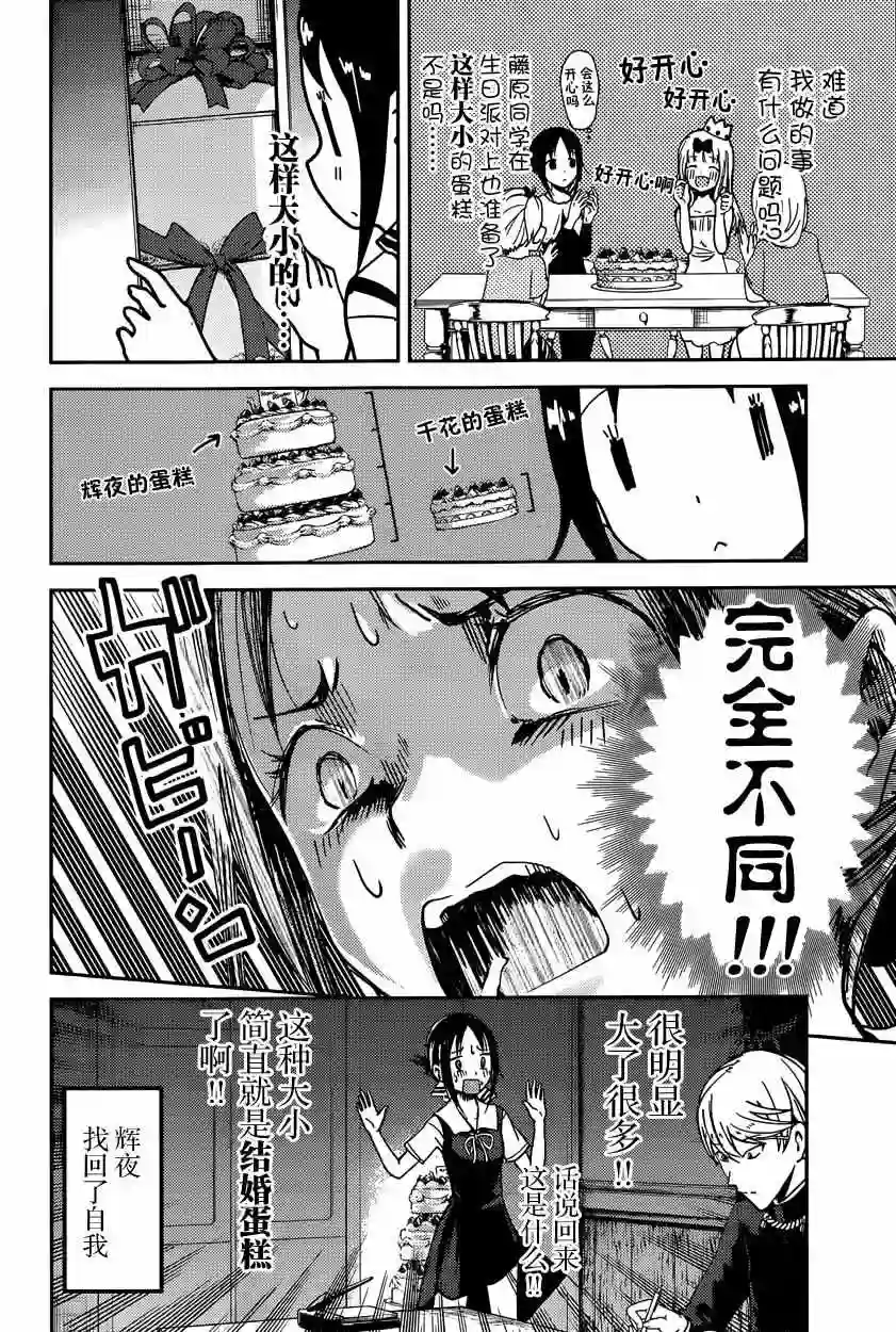 辉夜大小姐想让我告白 ~天才们的恋爱头脑战~周刊43话