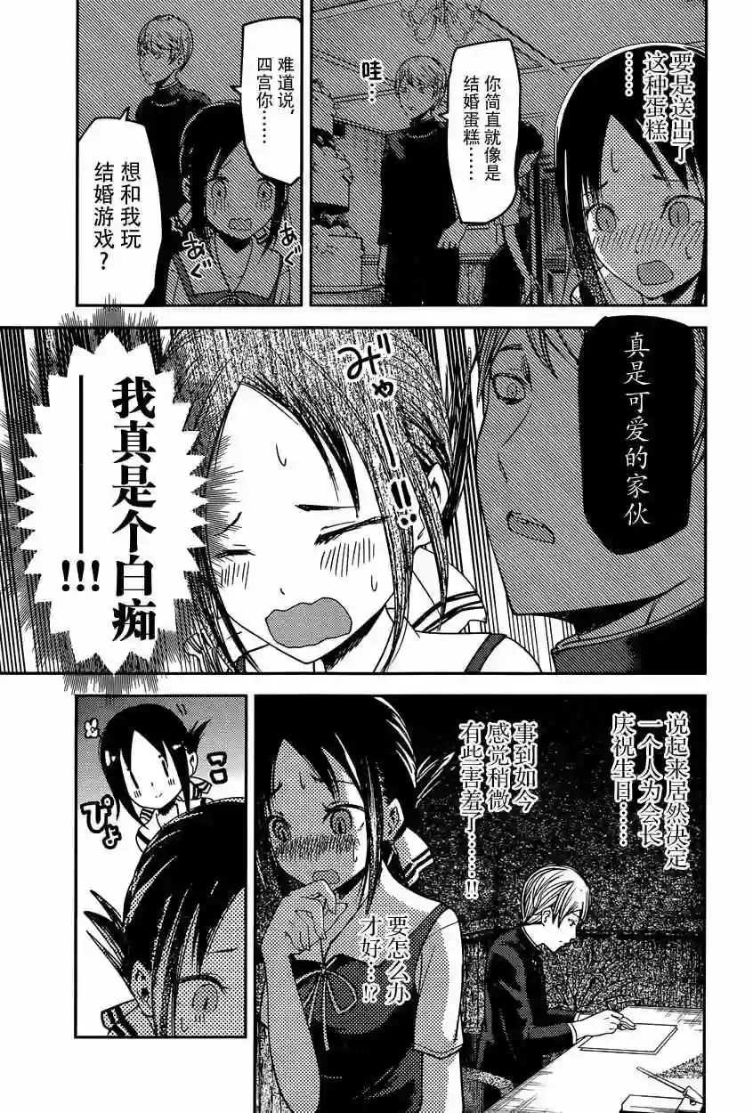 辉夜大小姐想让我告白 ~天才们的恋爱头脑战~周刊43话