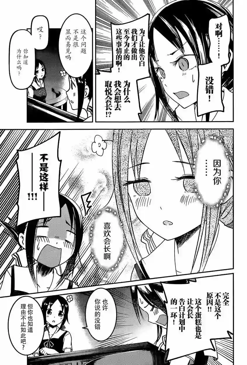 辉夜大小姐想让我告白 ~天才们的恋爱头脑战~周刊43话