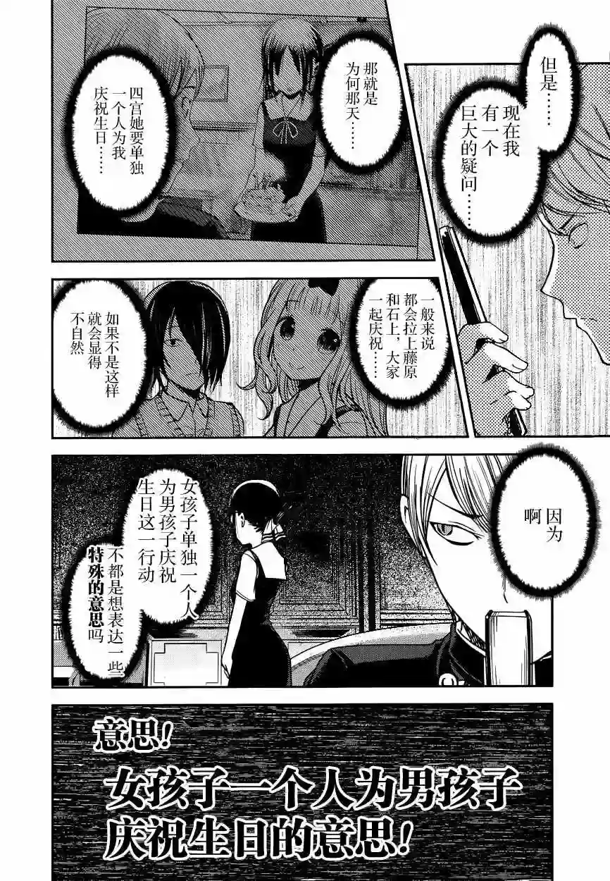 辉夜大小姐想让我告白 ~天才们的恋爱头脑战~周刊44话