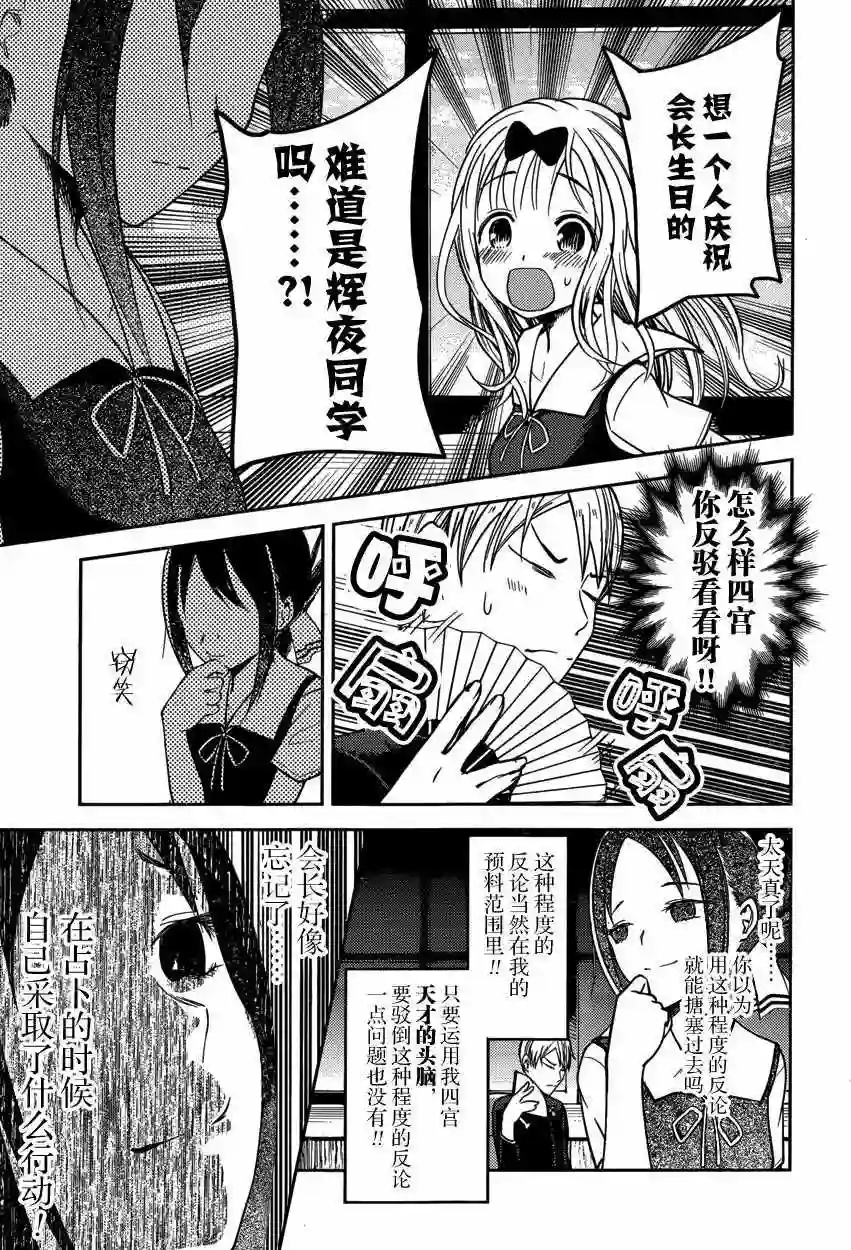 辉夜大小姐想让我告白 ~天才们的恋爱头脑战~周刊44话