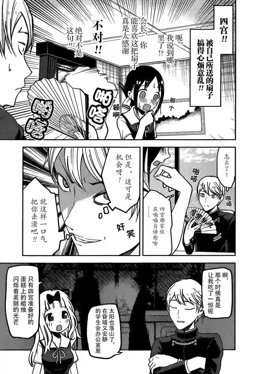 辉夜大小姐想让我告白 ~天才们的恋爱头脑战~周刊44话