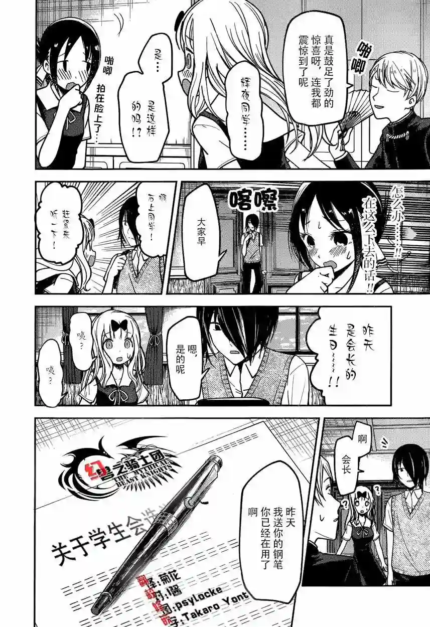 辉夜大小姐想让我告白 ~天才们的恋爱头脑战~周刊44话