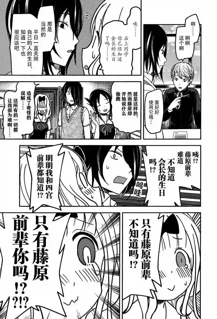 辉夜大小姐想让我告白 ~天才们的恋爱头脑战~周刊44话