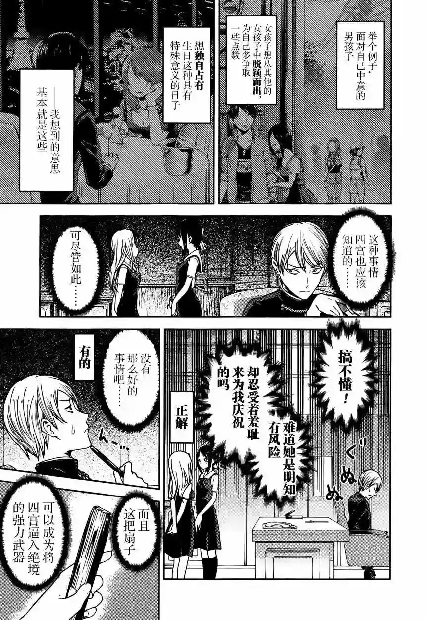 辉夜大小姐想让我告白 ~天才们的恋爱头脑战~周刊44话