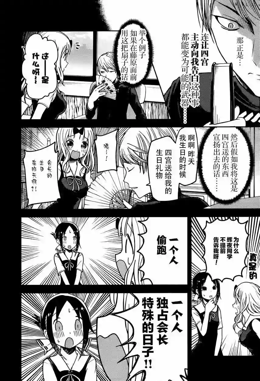 辉夜大小姐想让我告白 ~天才们的恋爱头脑战~周刊44话