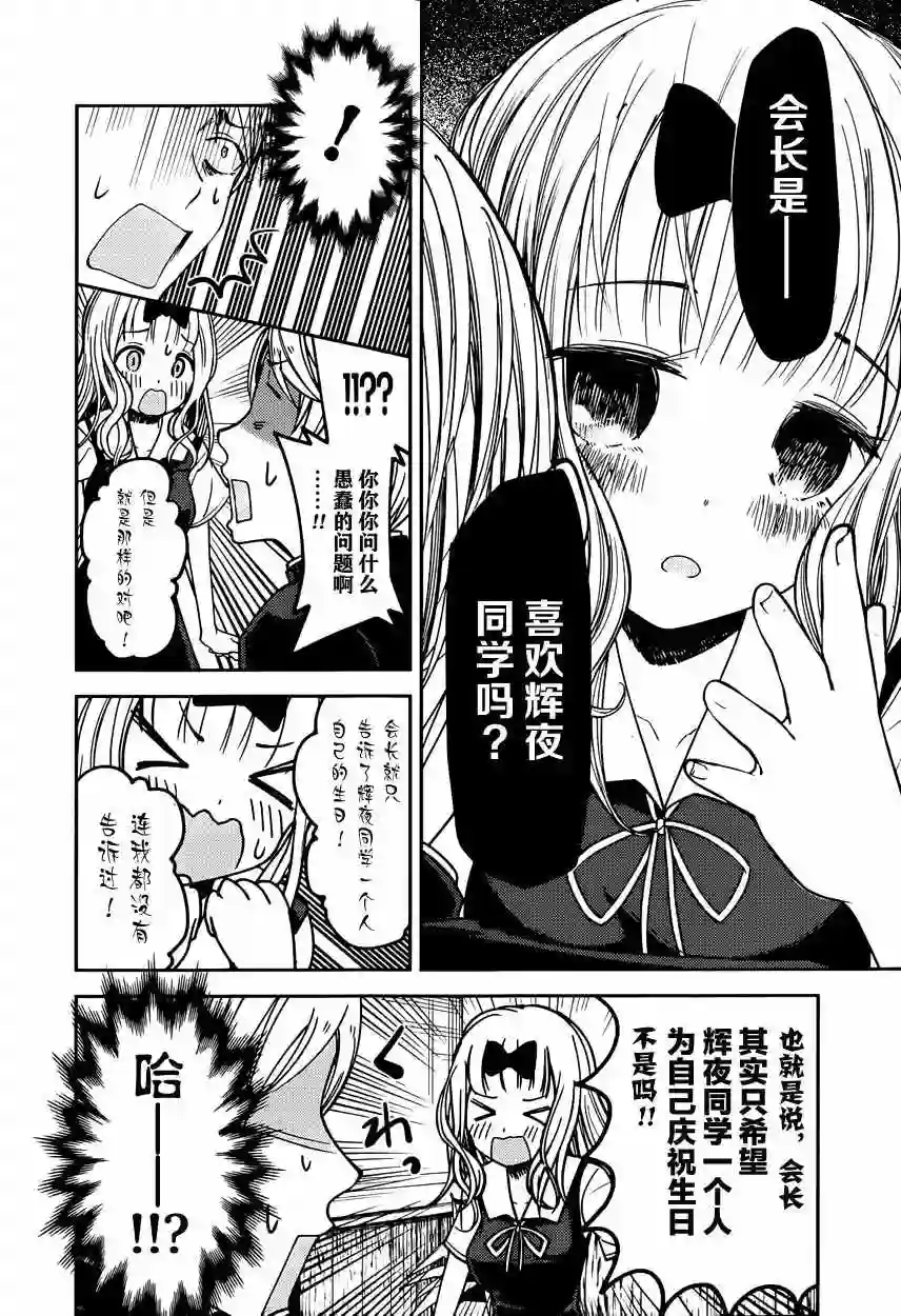 辉夜大小姐想让我告白 ~天才们的恋爱头脑战~周刊44话