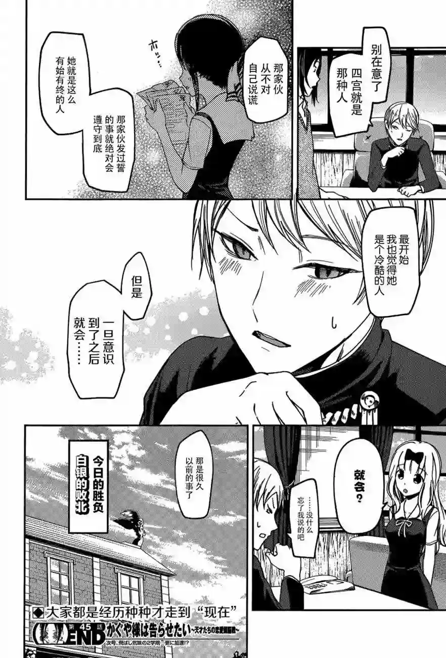 辉夜大小姐想让我告白 ~天才们的恋爱头脑战~周刊45话