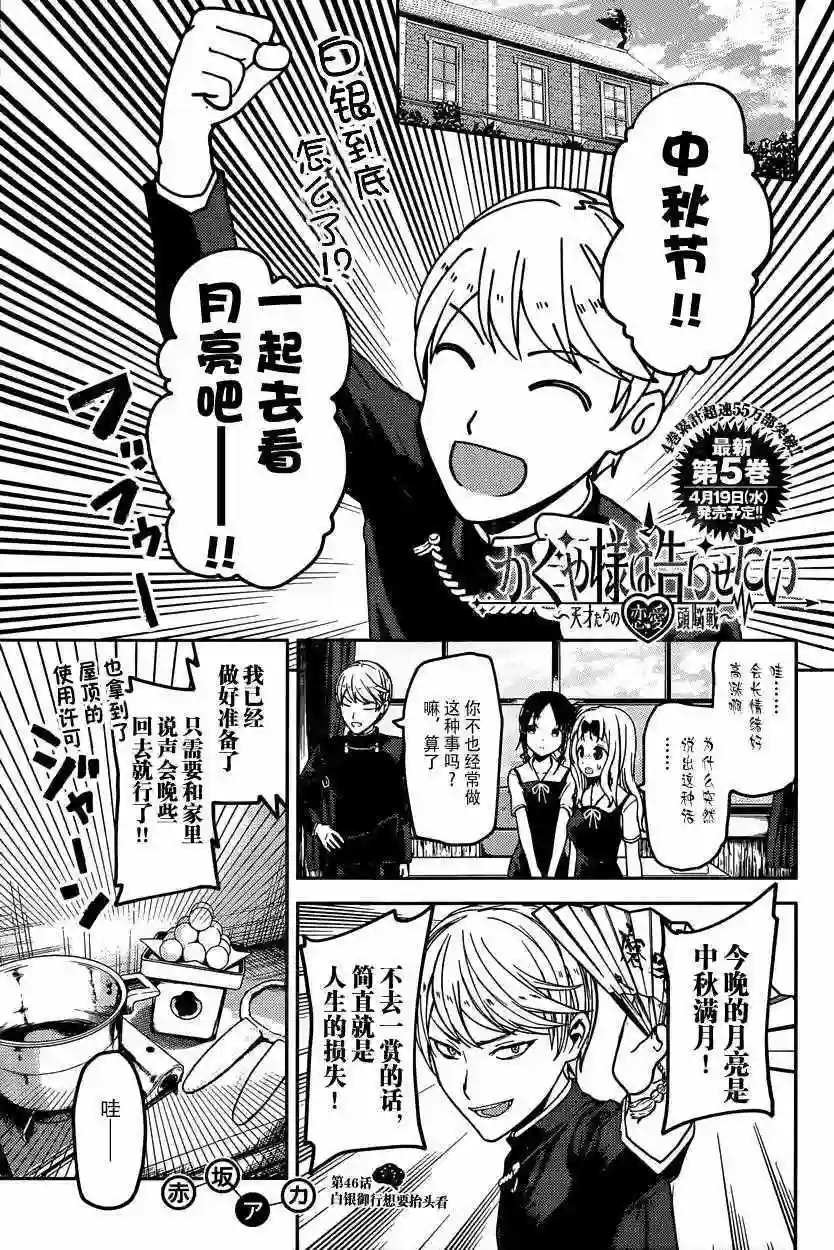 辉夜大小姐想让我告白 ~天才们的恋爱头脑战~周刊46话