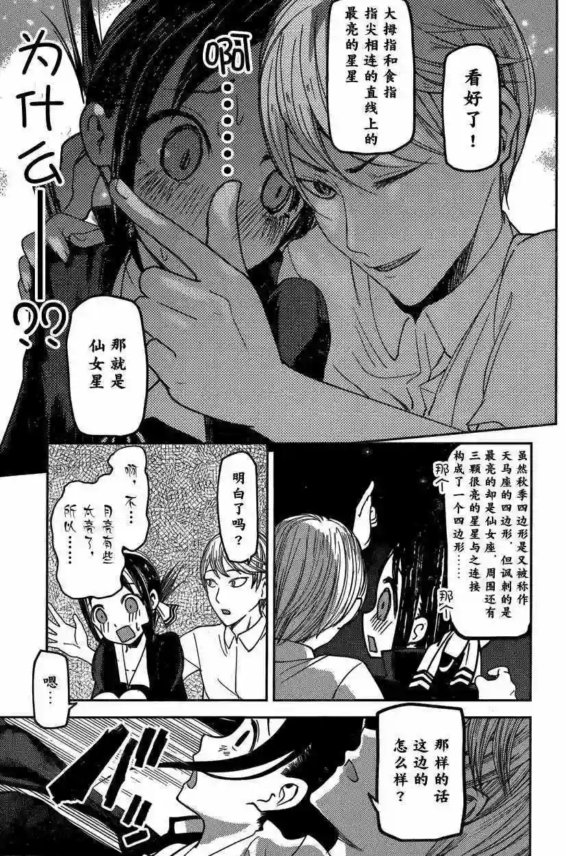 辉夜大小姐想让我告白 ~天才们的恋爱头脑战~周刊46话