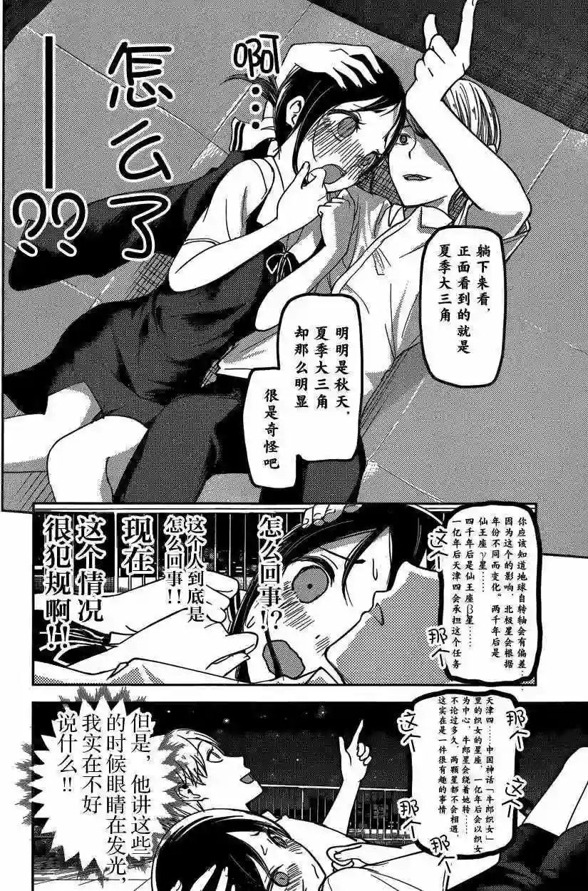 辉夜大小姐想让我告白 ~天才们的恋爱头脑战~周刊46话