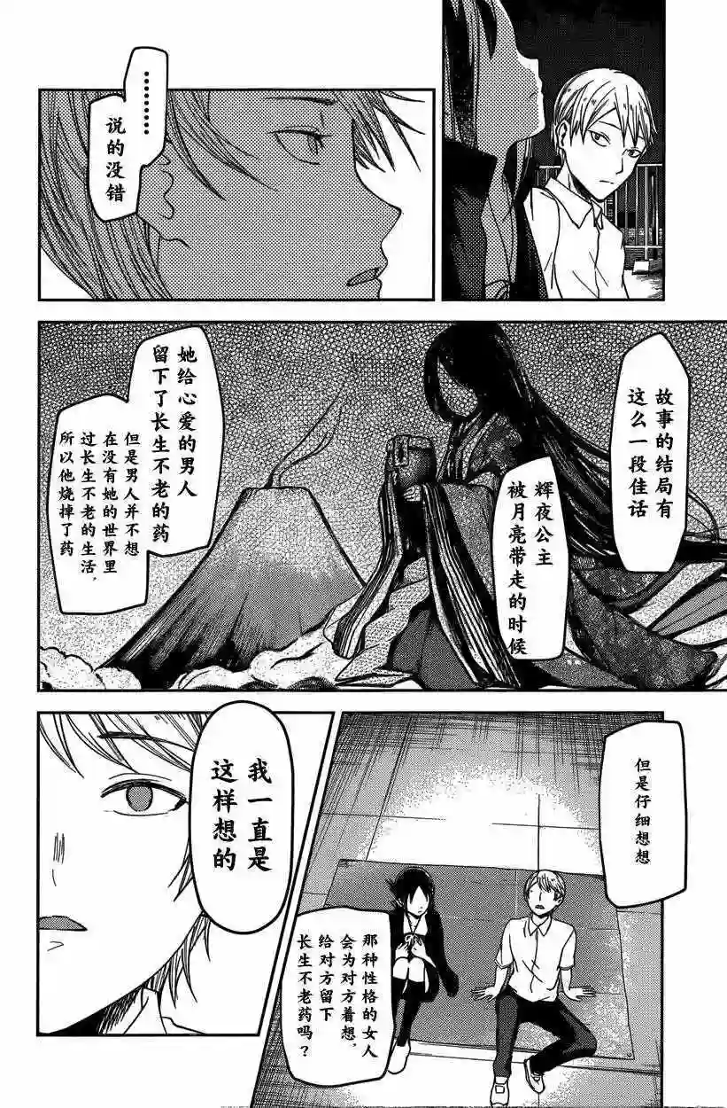 辉夜大小姐想让我告白 ~天才们的恋爱头脑战~周刊46话