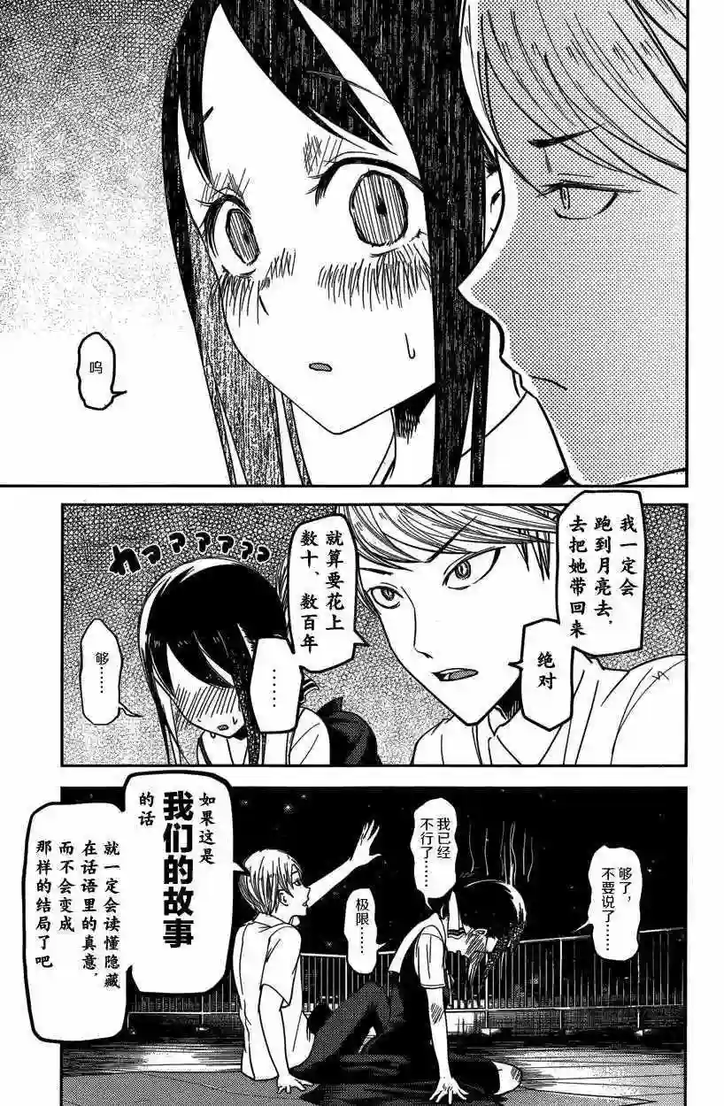 辉夜大小姐想让我告白 ~天才们的恋爱头脑战~周刊46话