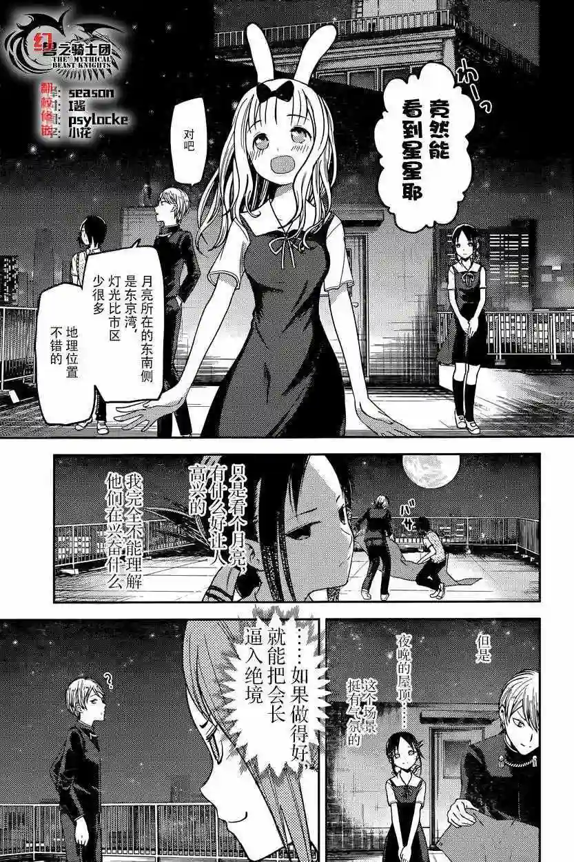 辉夜大小姐想让我告白 ~天才们的恋爱头脑战~周刊46话