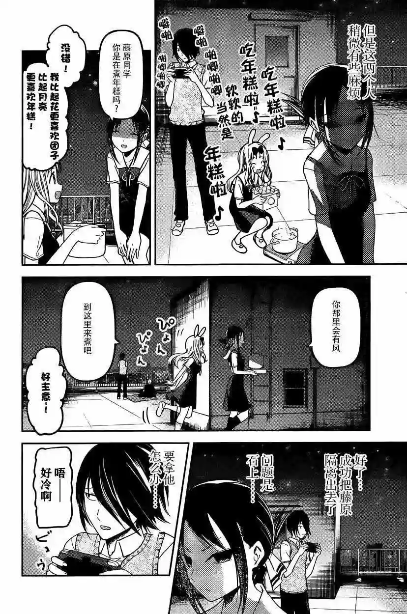 辉夜大小姐想让我告白 ~天才们的恋爱头脑战~周刊46话