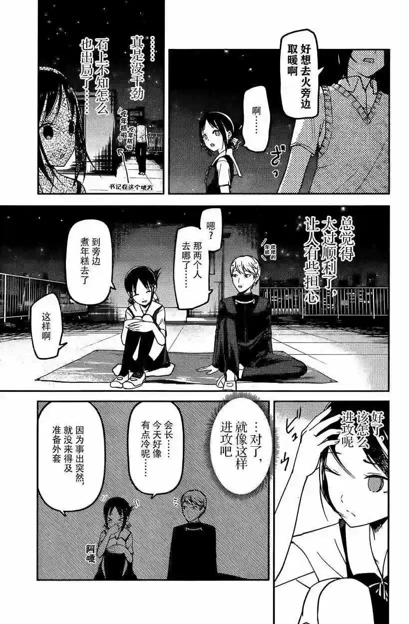 辉夜大小姐想让我告白 ~天才们的恋爱头脑战~周刊46话