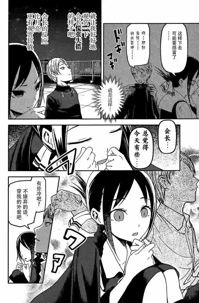 辉夜大小姐想让我告白 ~天才们的恋爱头脑战~周刊46话