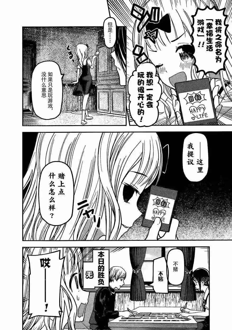 辉夜大小姐想让我告白 ~天才们的恋爱头脑战~周刊47话