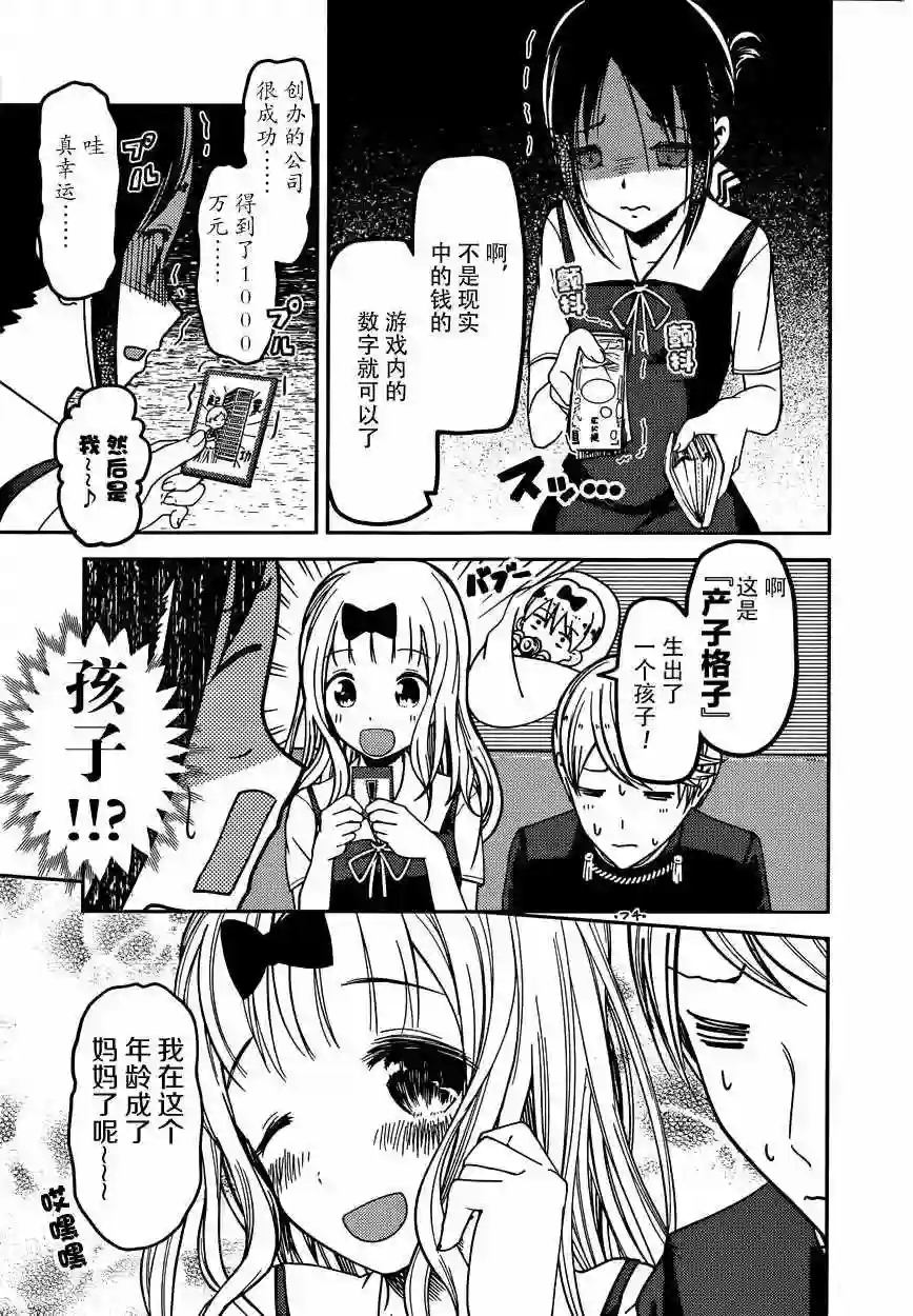 辉夜大小姐想让我告白 ~天才们的恋爱头脑战~周刊47话