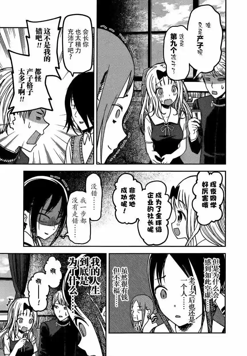 辉夜大小姐想让我告白 ~天才们的恋爱头脑战~周刊47话