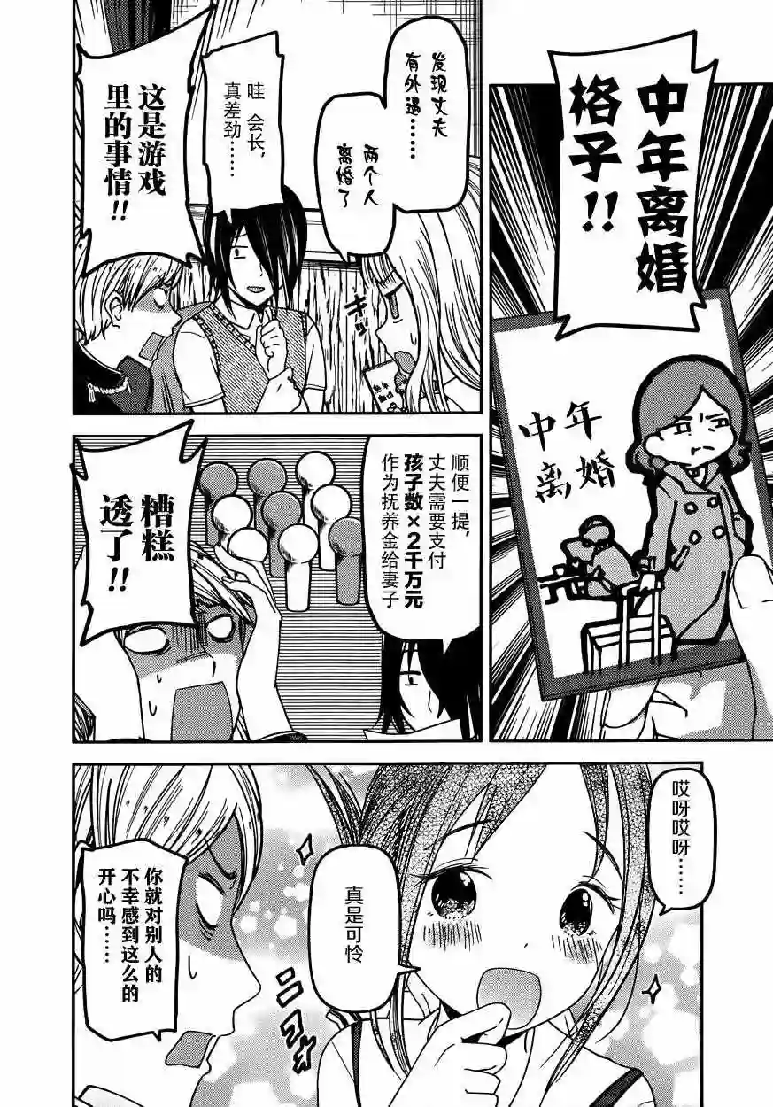 辉夜大小姐想让我告白 ~天才们的恋爱头脑战~周刊47话