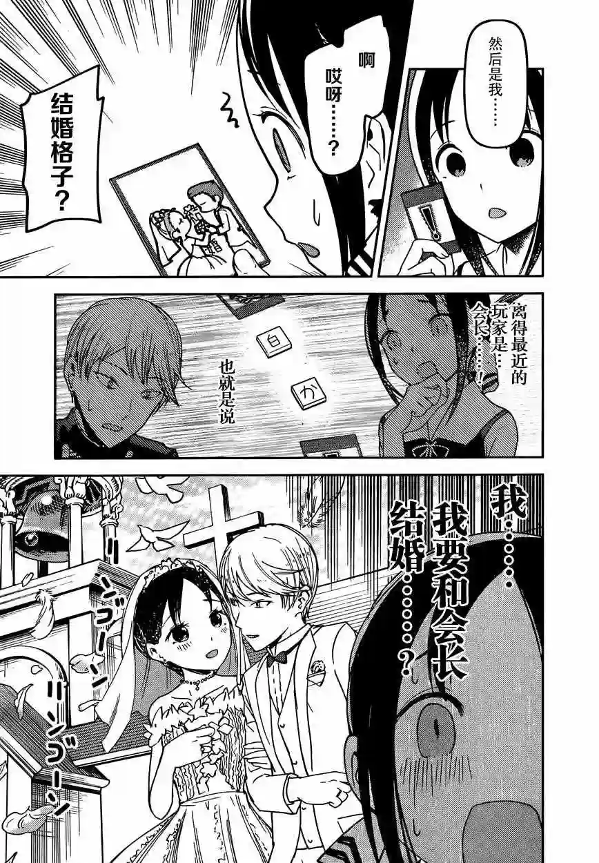 辉夜大小姐想让我告白 ~天才们的恋爱头脑战~周刊47话