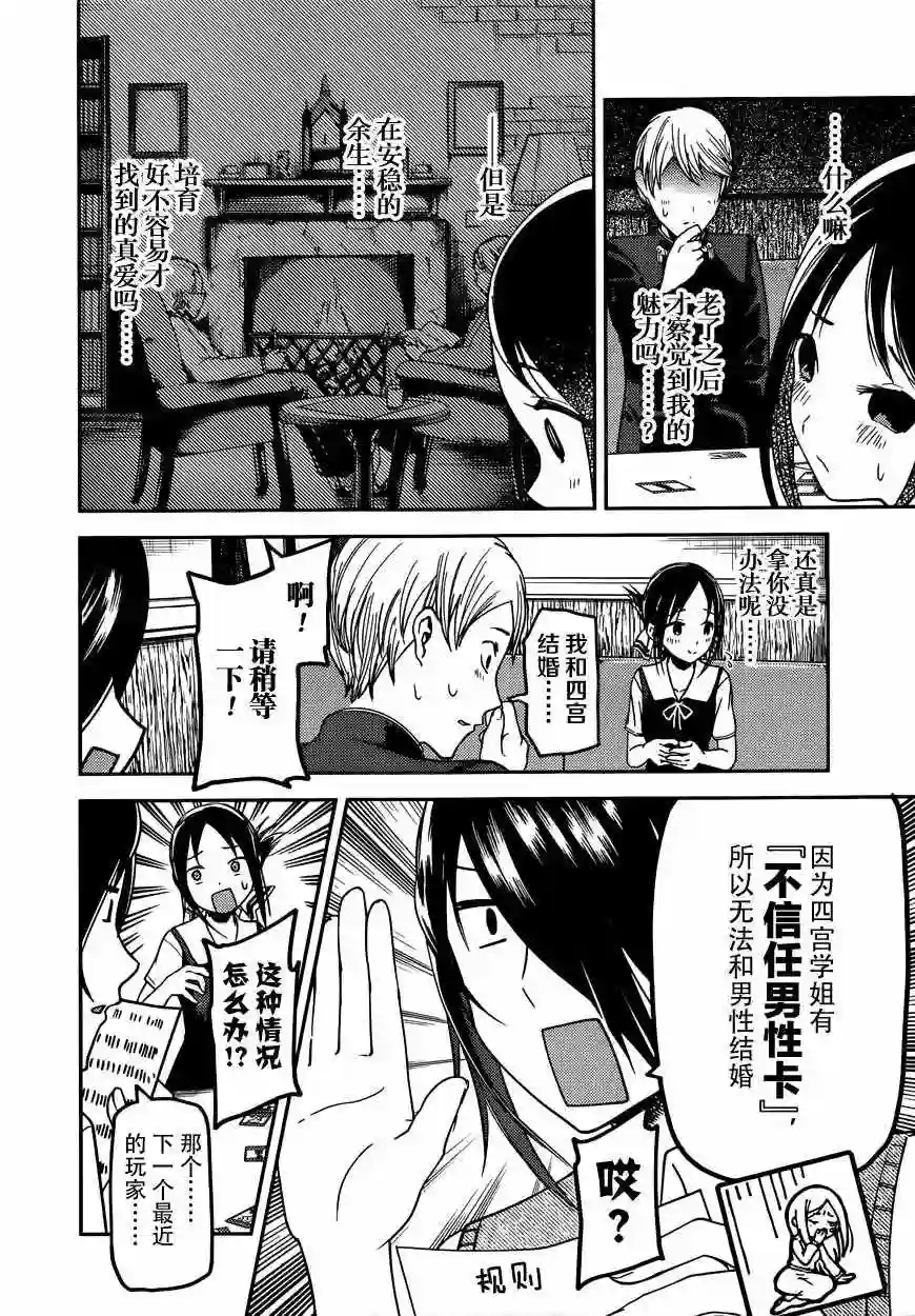 辉夜大小姐想让我告白 ~天才们的恋爱头脑战~周刊47话