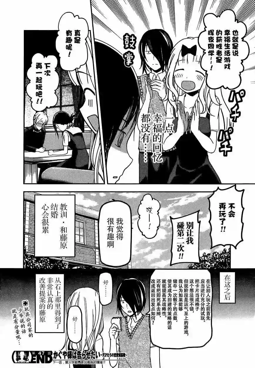 辉夜大小姐想让我告白 ~天才们的恋爱头脑战~周刊47话