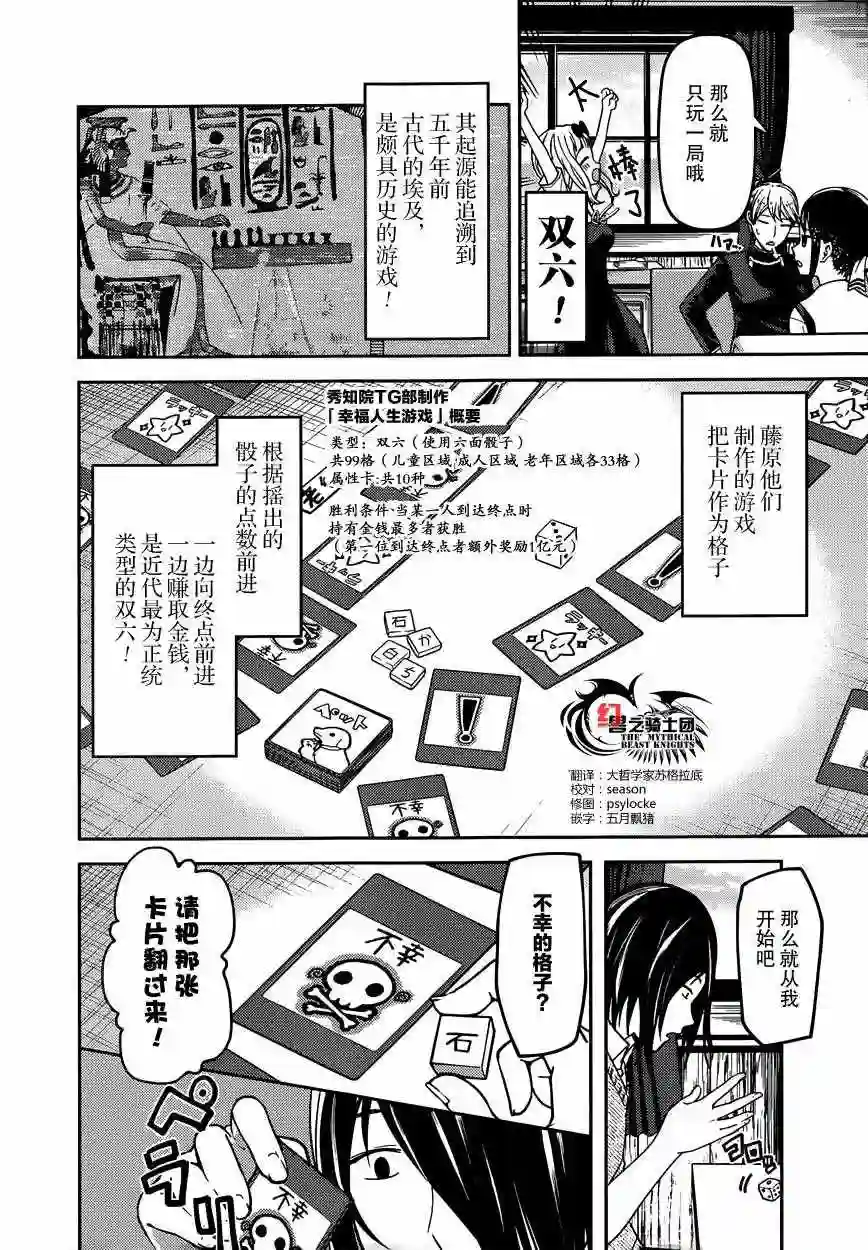 辉夜大小姐想让我告白 ~天才们的恋爱头脑战~周刊47话