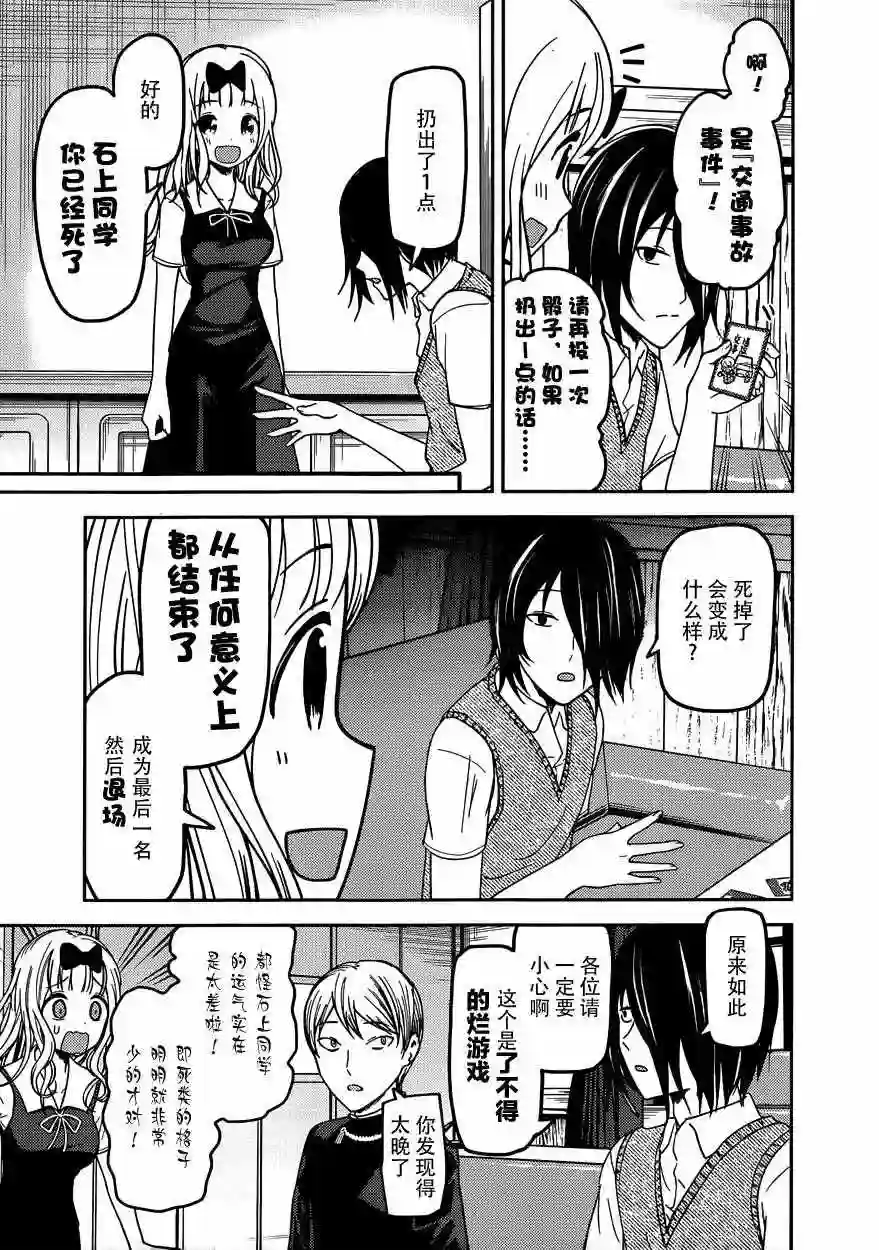 辉夜大小姐想让我告白 ~天才们的恋爱头脑战~周刊47话