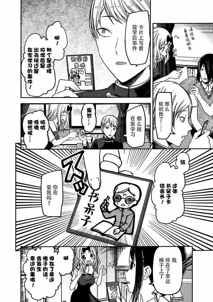 辉夜大小姐想让我告白 ~天才们的恋爱头脑战~周刊47话