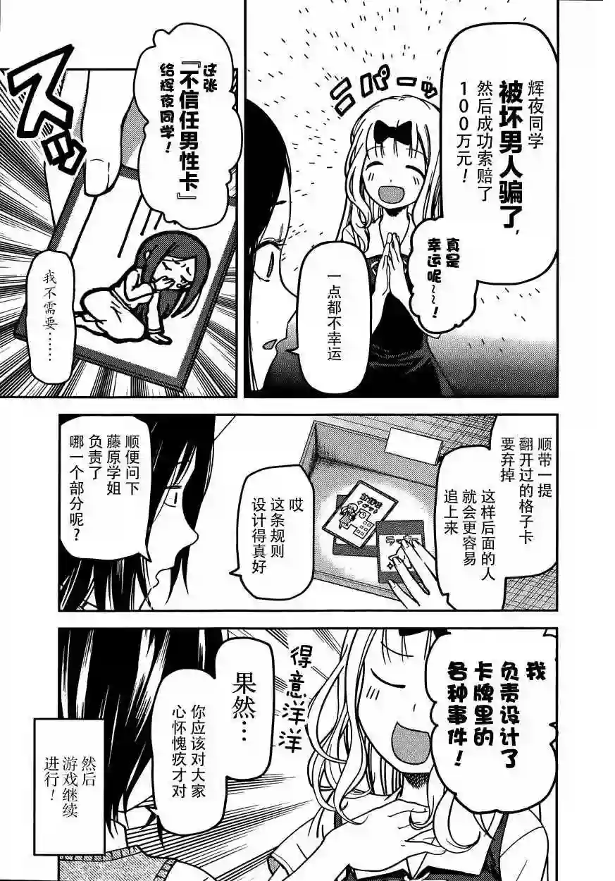 辉夜大小姐想让我告白 ~天才们的恋爱头脑战~周刊47话