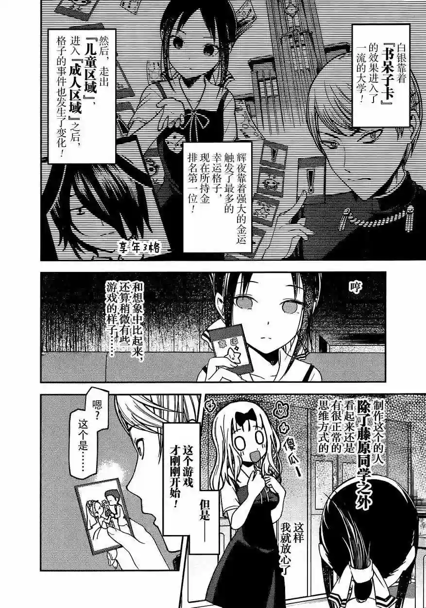 辉夜大小姐想让我告白 ~天才们的恋爱头脑战~周刊47话