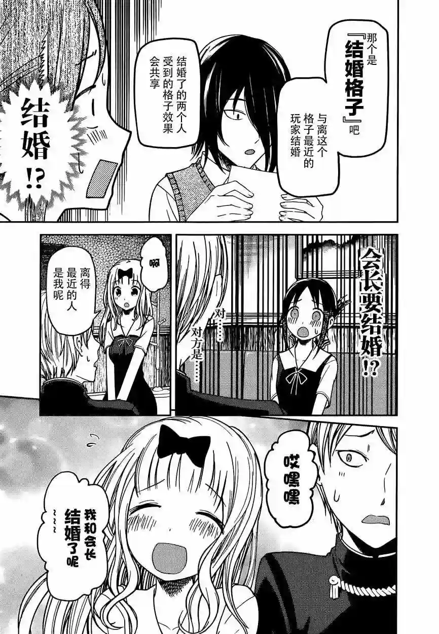 辉夜大小姐想让我告白 ~天才们的恋爱头脑战~周刊47话