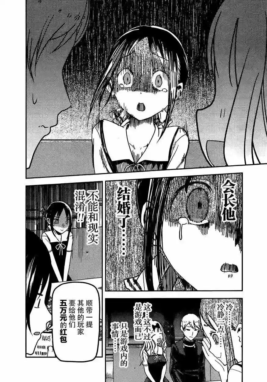 辉夜大小姐想让我告白 ~天才们的恋爱头脑战~周刊47话