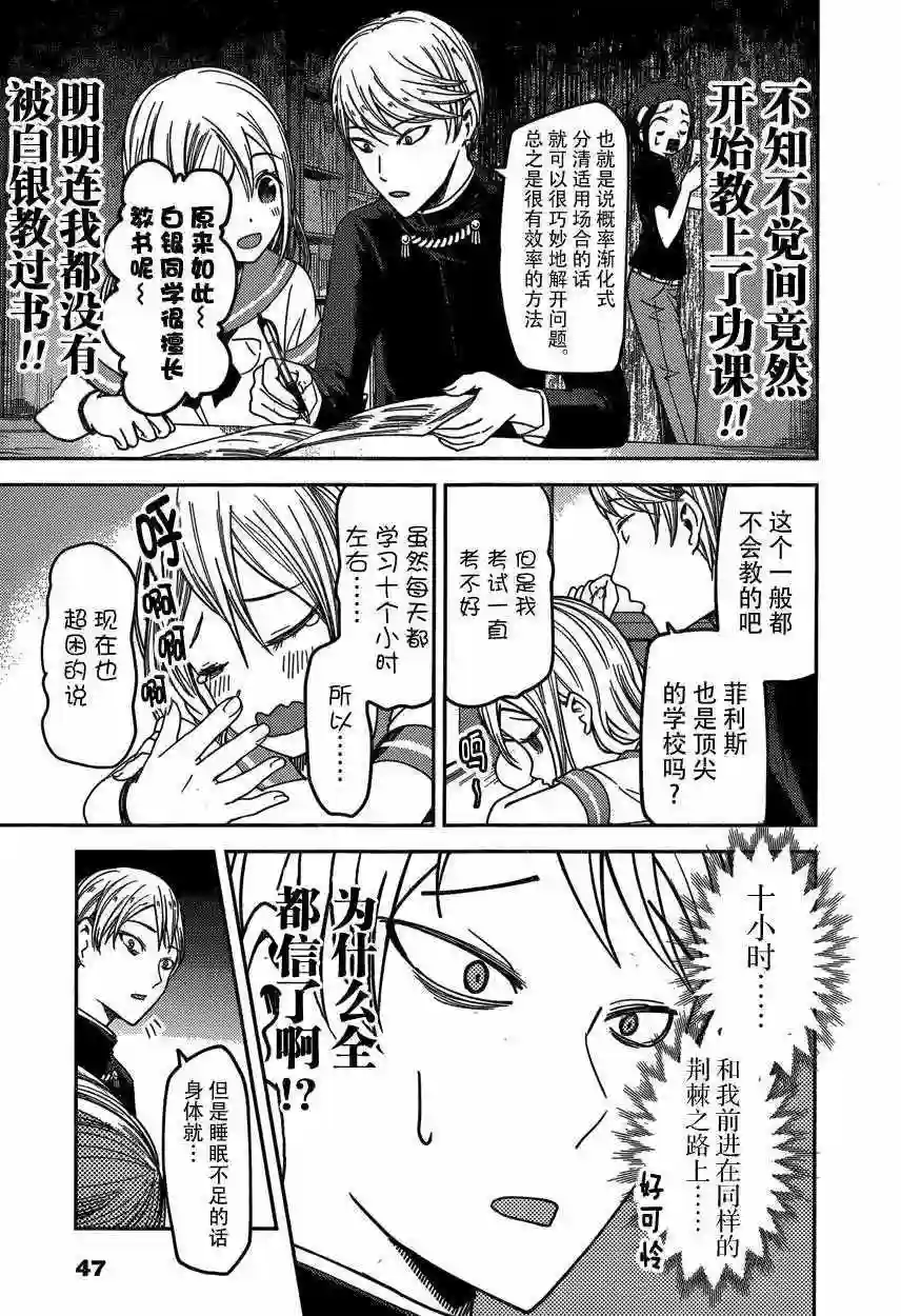 辉夜大小姐想让我告白 ~天才们的恋爱头脑战~周刊48话