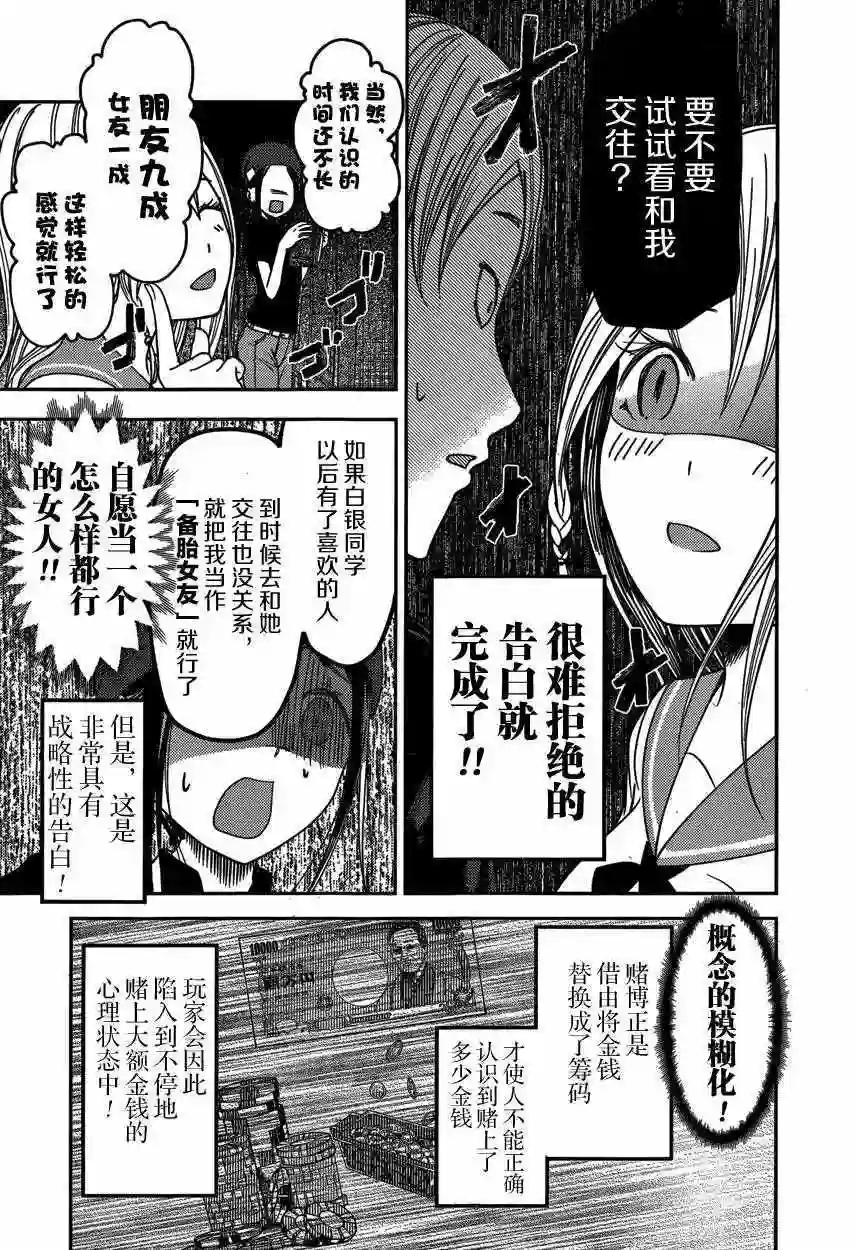 辉夜大小姐想让我告白 ~天才们的恋爱头脑战~周刊48话