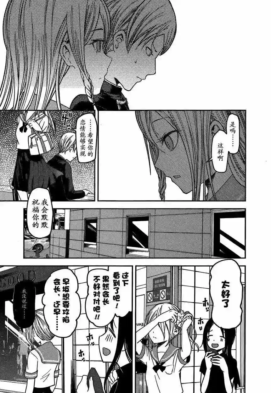 辉夜大小姐想让我告白 ~天才们的恋爱头脑战~周刊48话