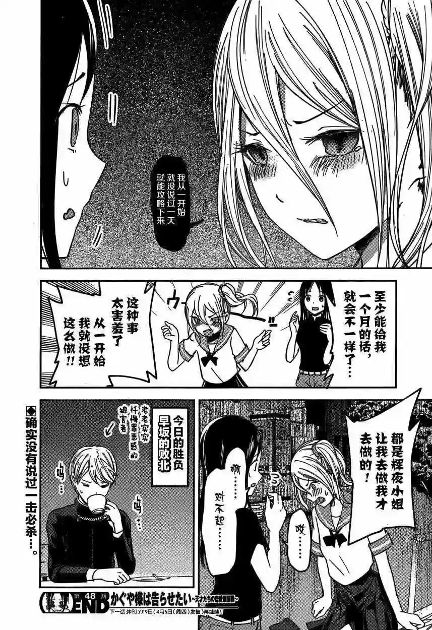 辉夜大小姐想让我告白 ~天才们的恋爱头脑战~周刊48话