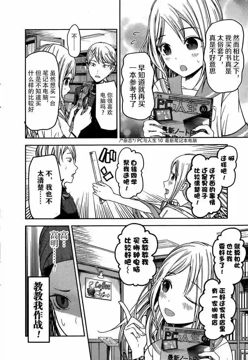 辉夜大小姐想让我告白 ~天才们的恋爱头脑战~周刊48话