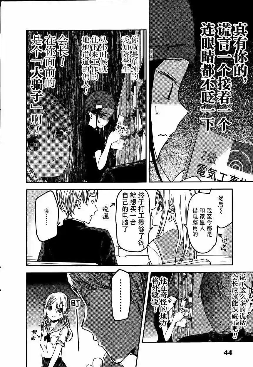 辉夜大小姐想让我告白 ~天才们的恋爱头脑战~周刊48话