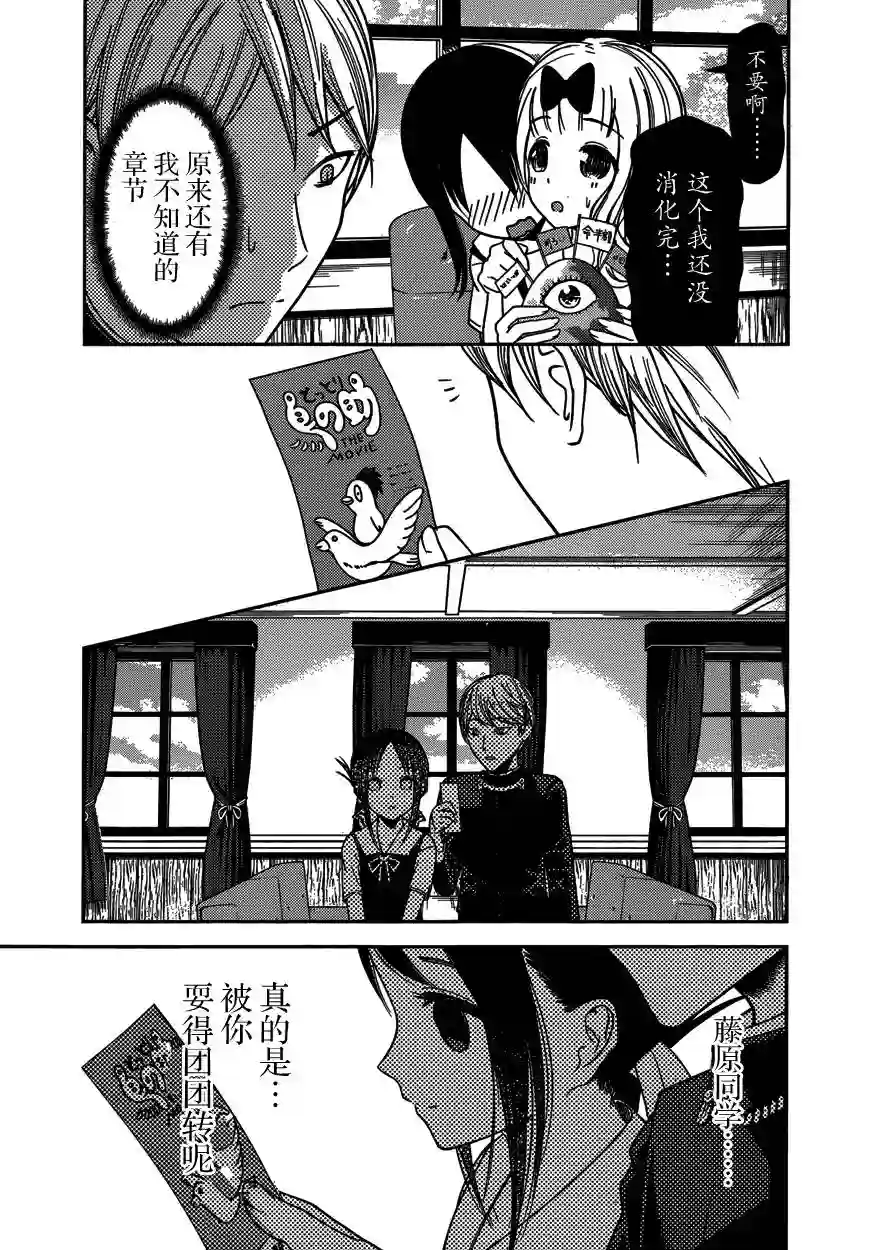 辉夜大小姐想让我告白 ~天才们的恋爱头脑战~周刊49话